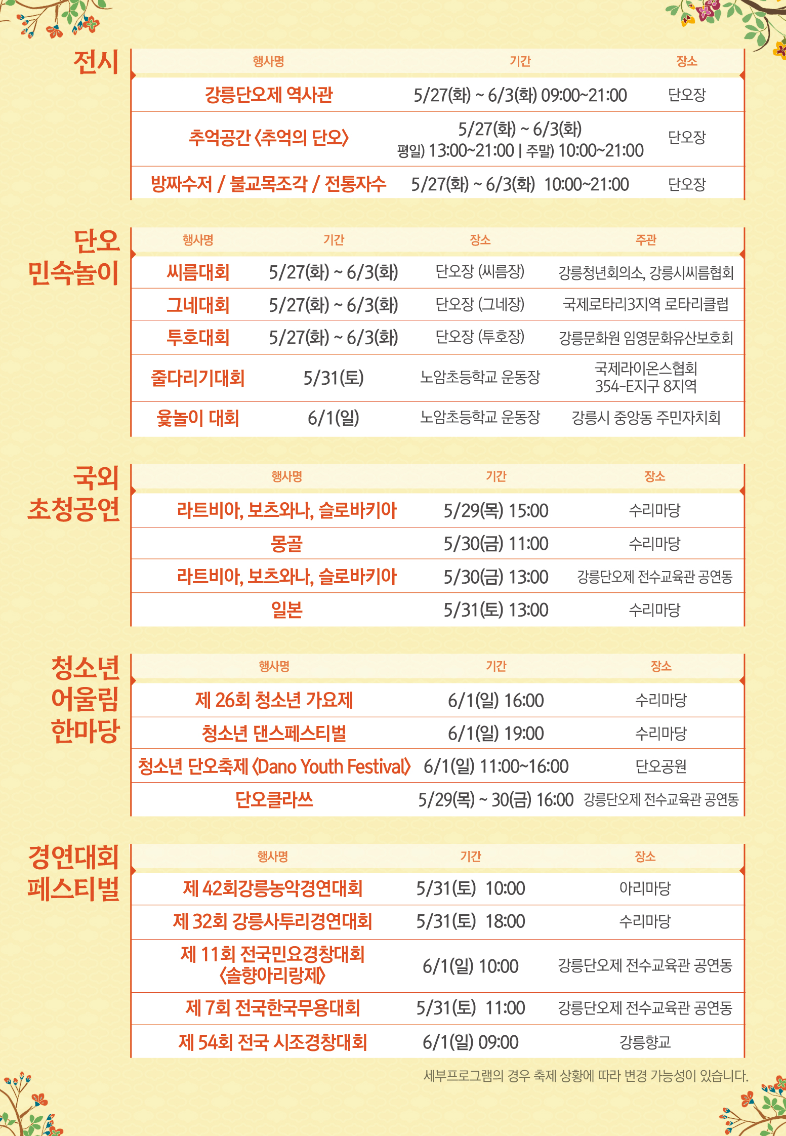 2025 단오 리플렛_6.jpg